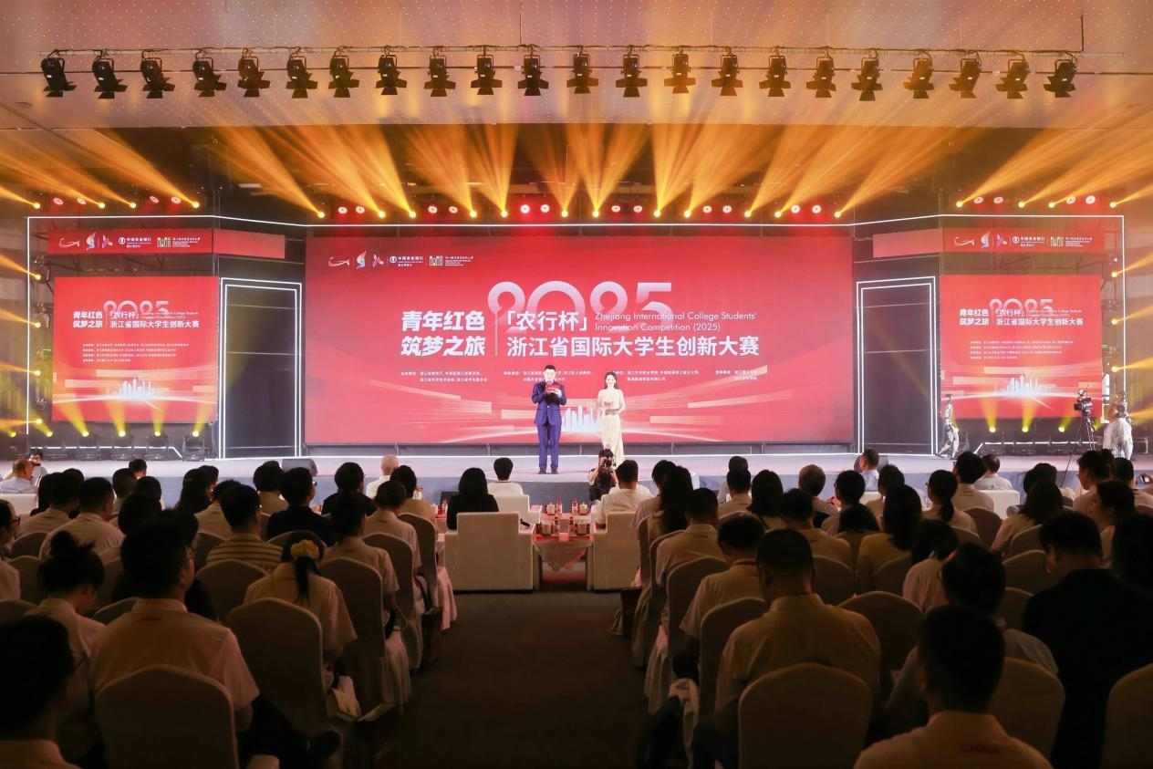 浙江省国际大学生创新大赛2025“青年红色筑梦之旅”活动启动